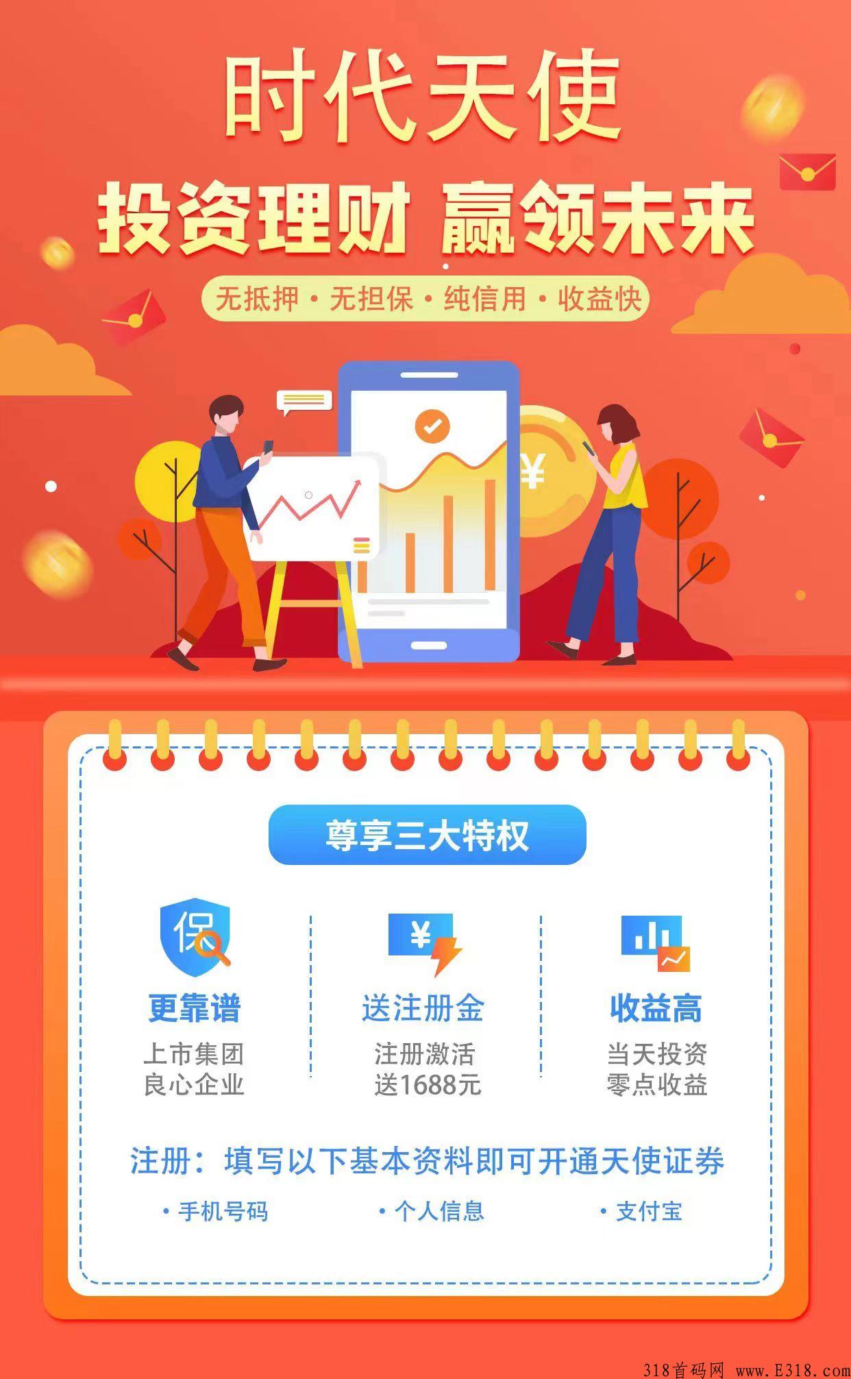 天使时代，首码已出，靠谱项目，自动收益