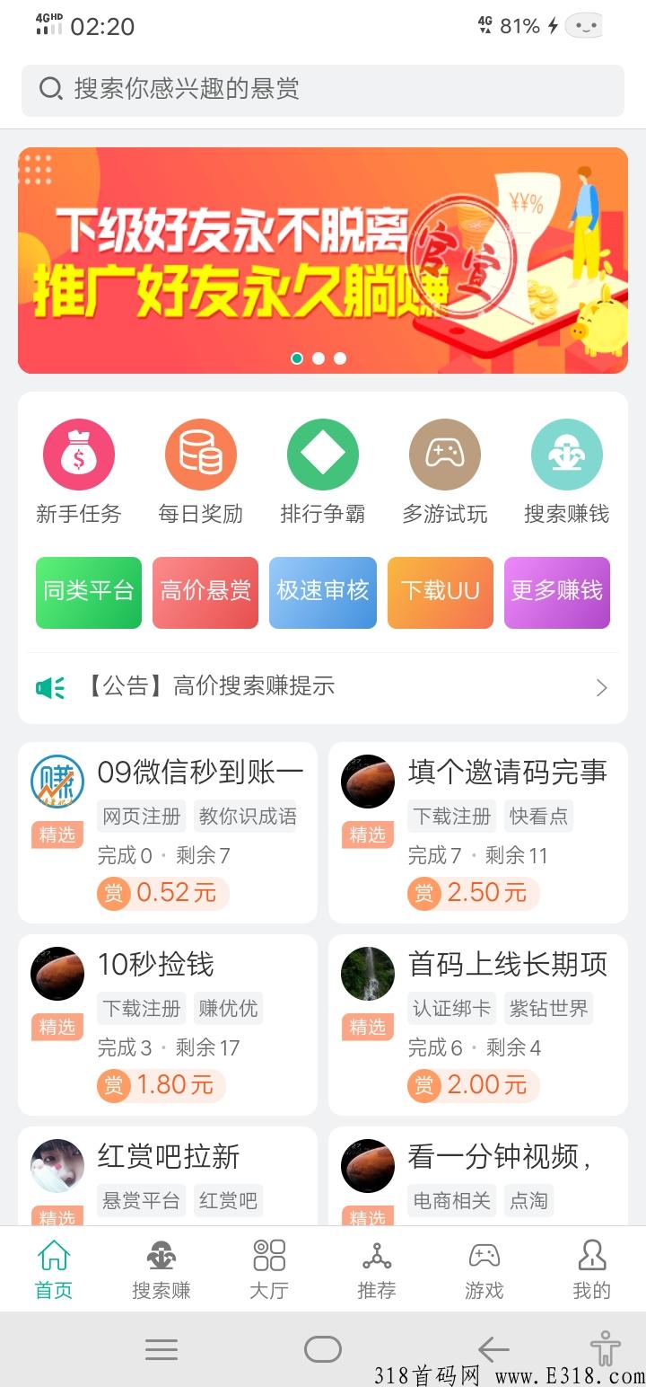 UU堂，一款能发布同类悬赏平台App，轻松推广拉新