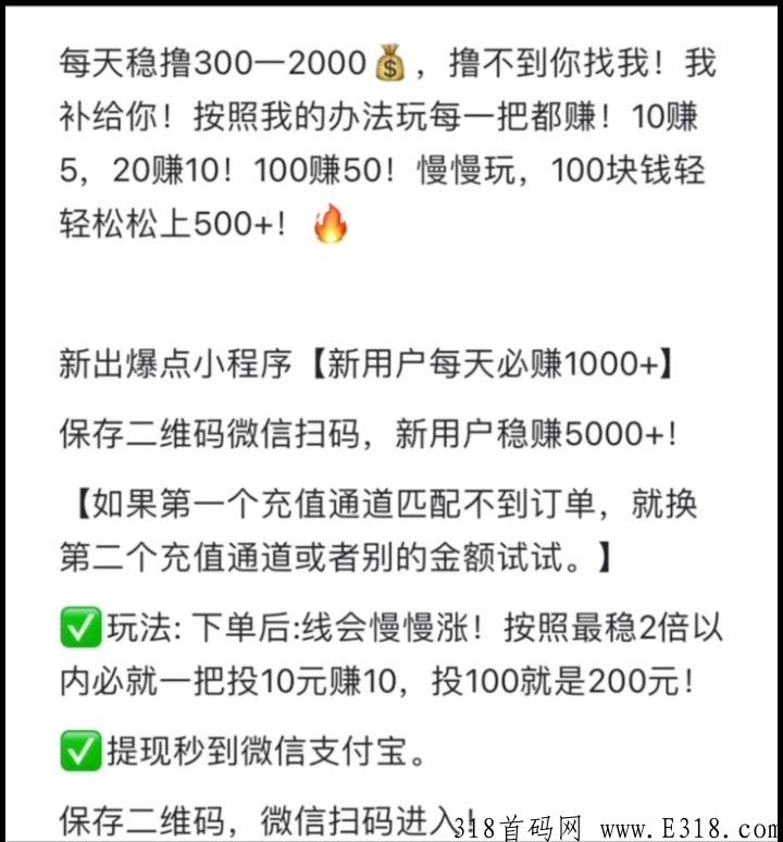 新平台，新人必撸，需要充值