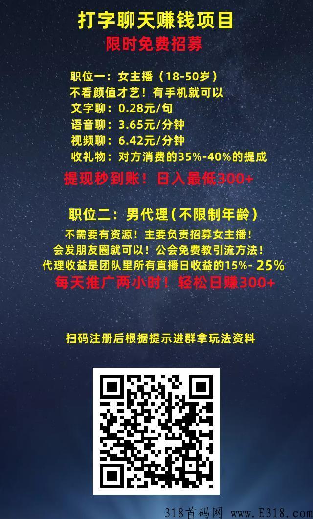 有部手机就可以赚米，招募聊天员，对接团队！