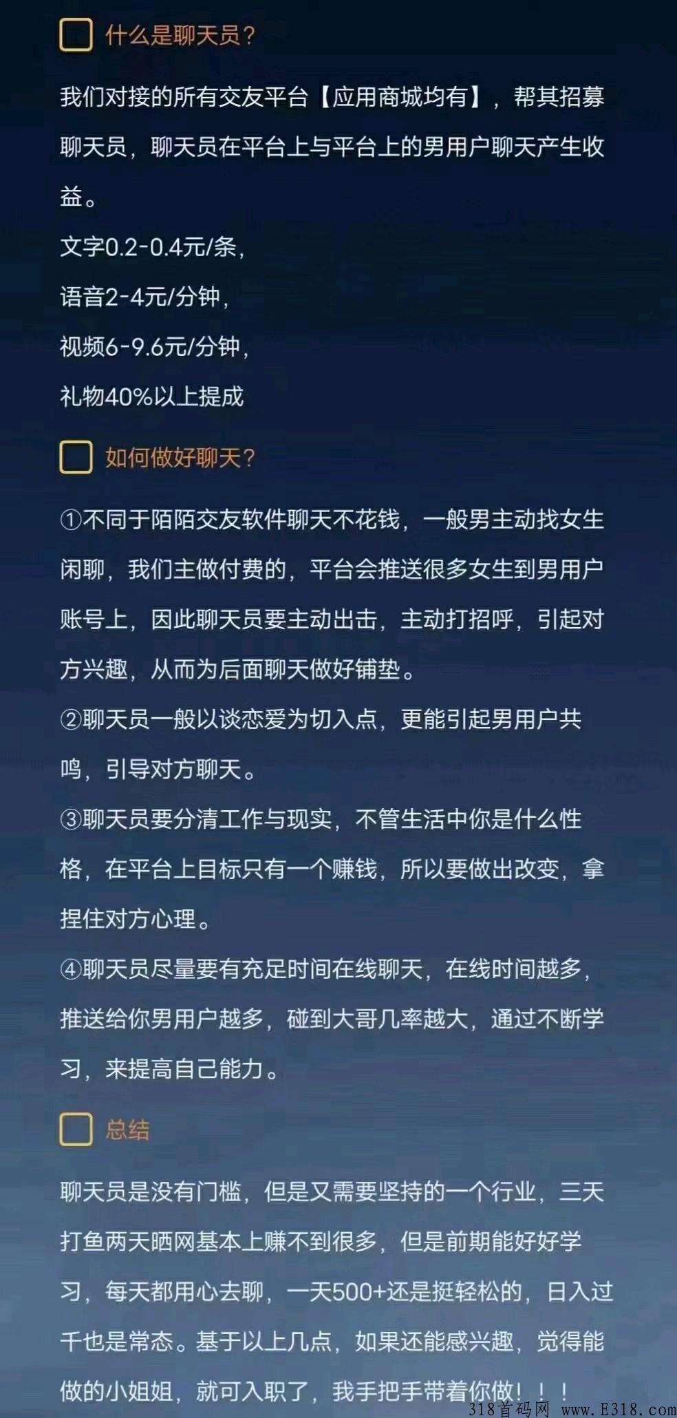 有部手机就可以赚米，招募聊天员，对接团队！
