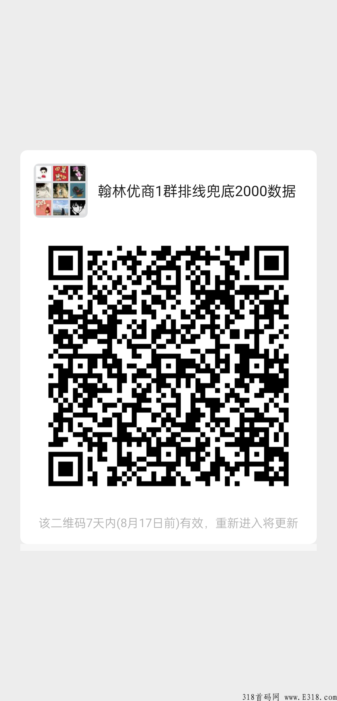 翰林优商，首码第二次排线筹备中