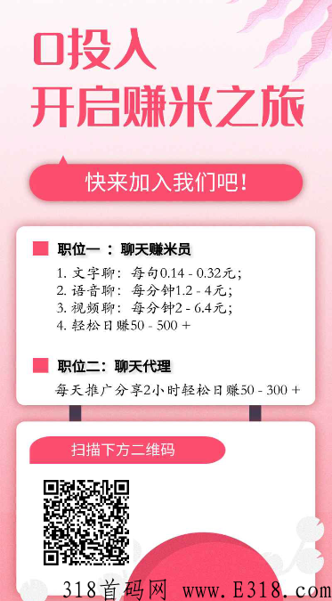 掘金传媒，聊天赚米