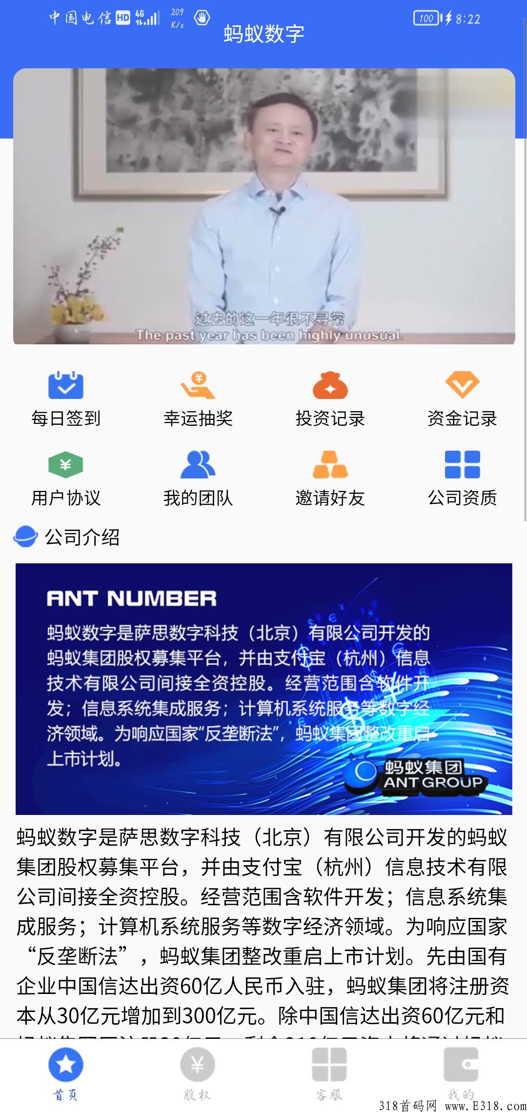 蚂蚁数字，火爆上线，抓紧上车