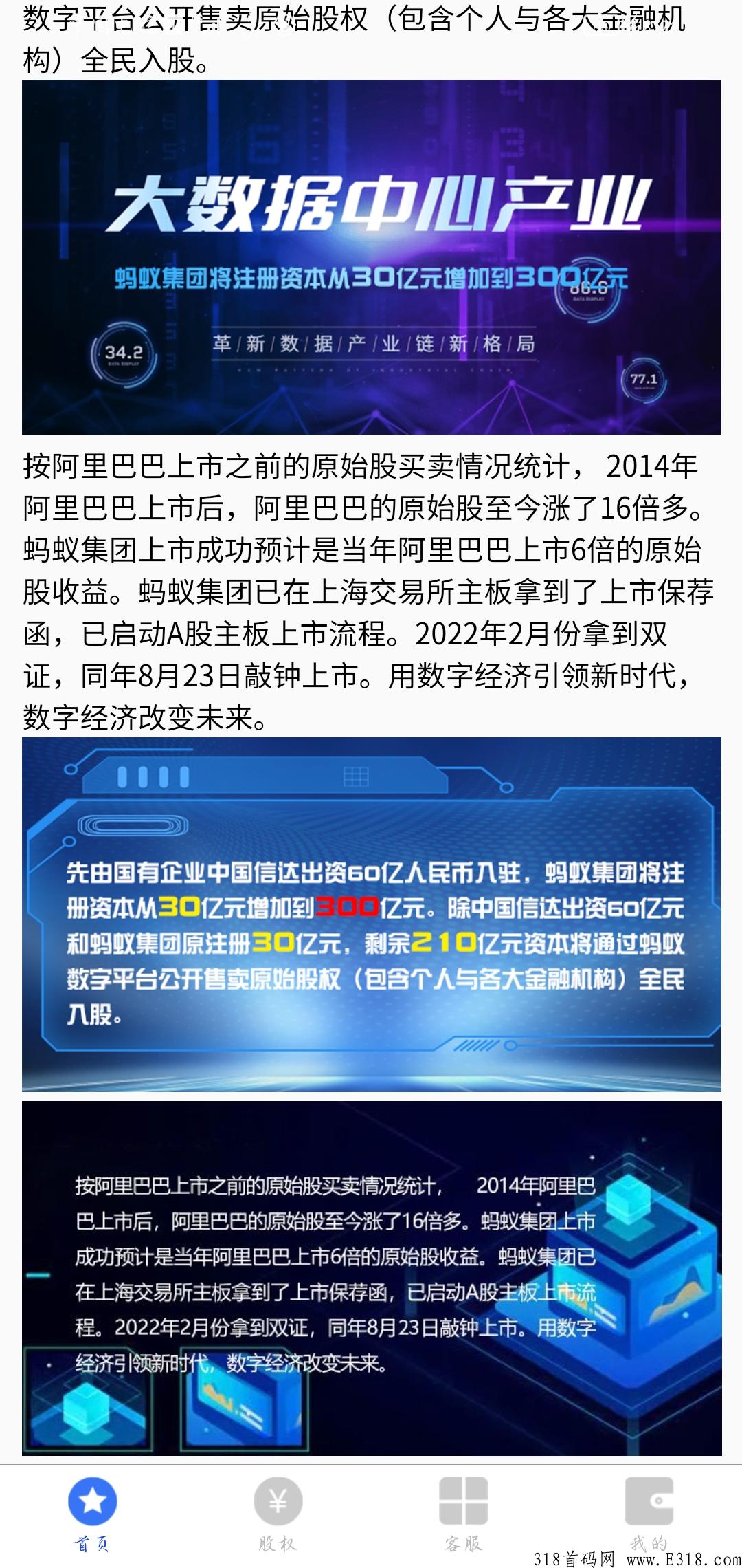 蚂蚁数字，火爆上线，抓紧上车