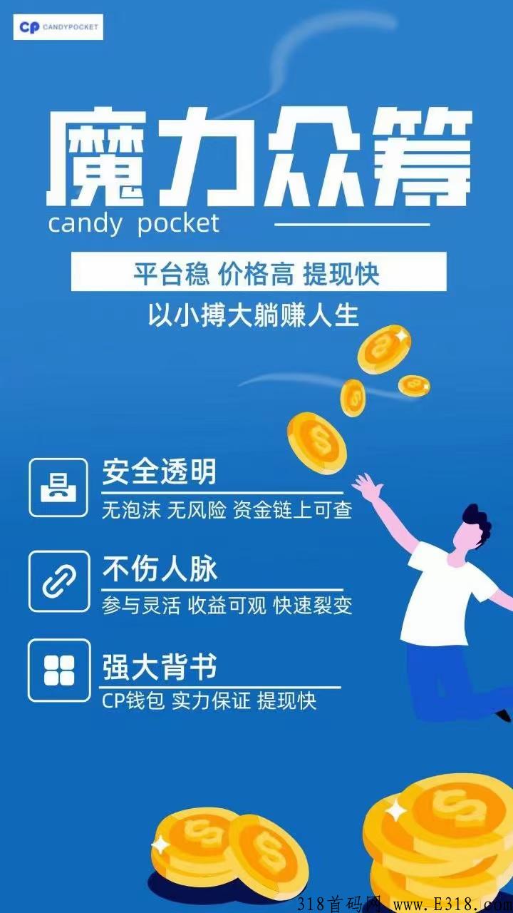 CP钱包，超市新生态，新游戏玩法，要一起来玩吗？