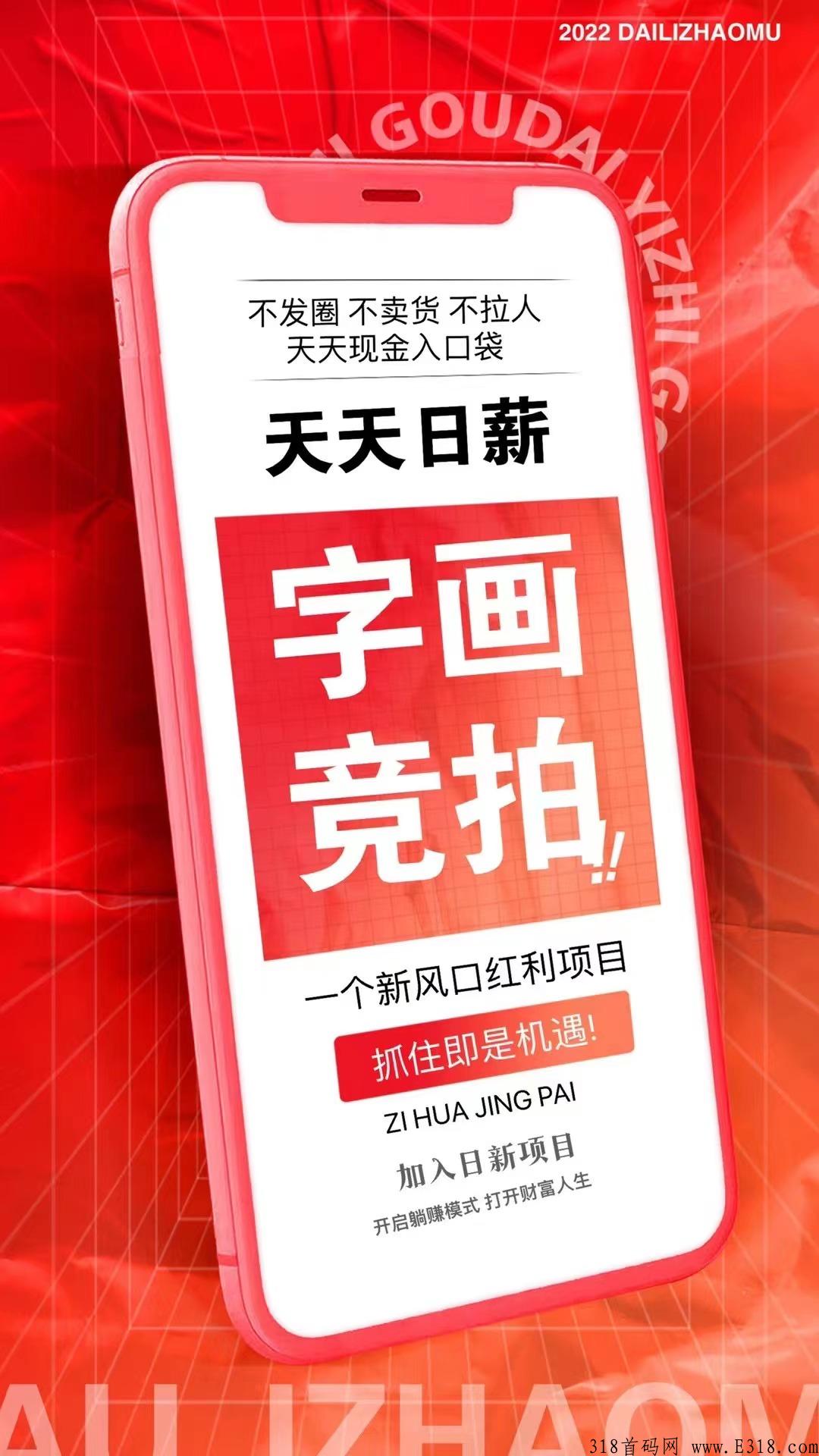 全新首码项目，字画竞拍，APP系统定制，积分制，商城系统。