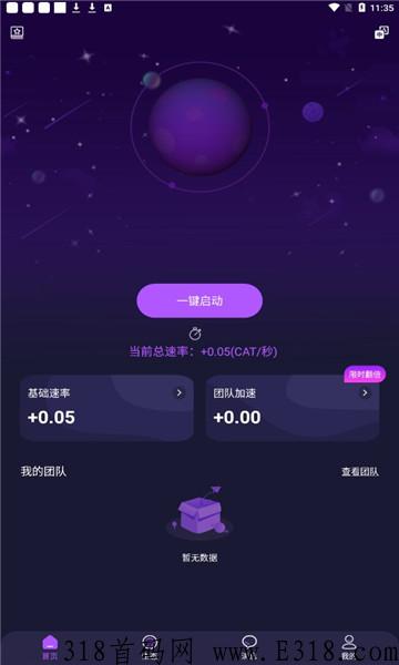 首码项目，喵星球CAT，火爆上线，抓好了，不要放