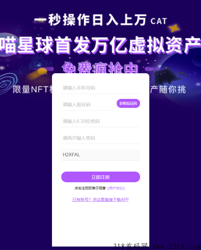 首码项目，喵星球CAT，火爆上线，抓好了，不要放