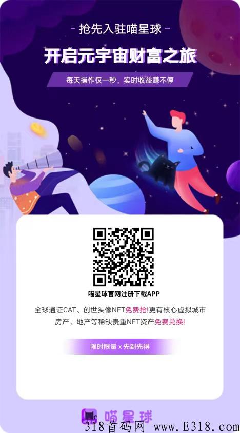 首码项目，喵星球CAT，火爆上线，抓好了，不要放