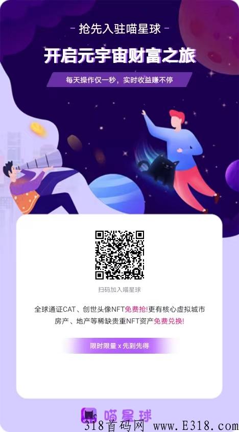 首码项目，喵星球CAT，火爆上线，抓好了，不要放