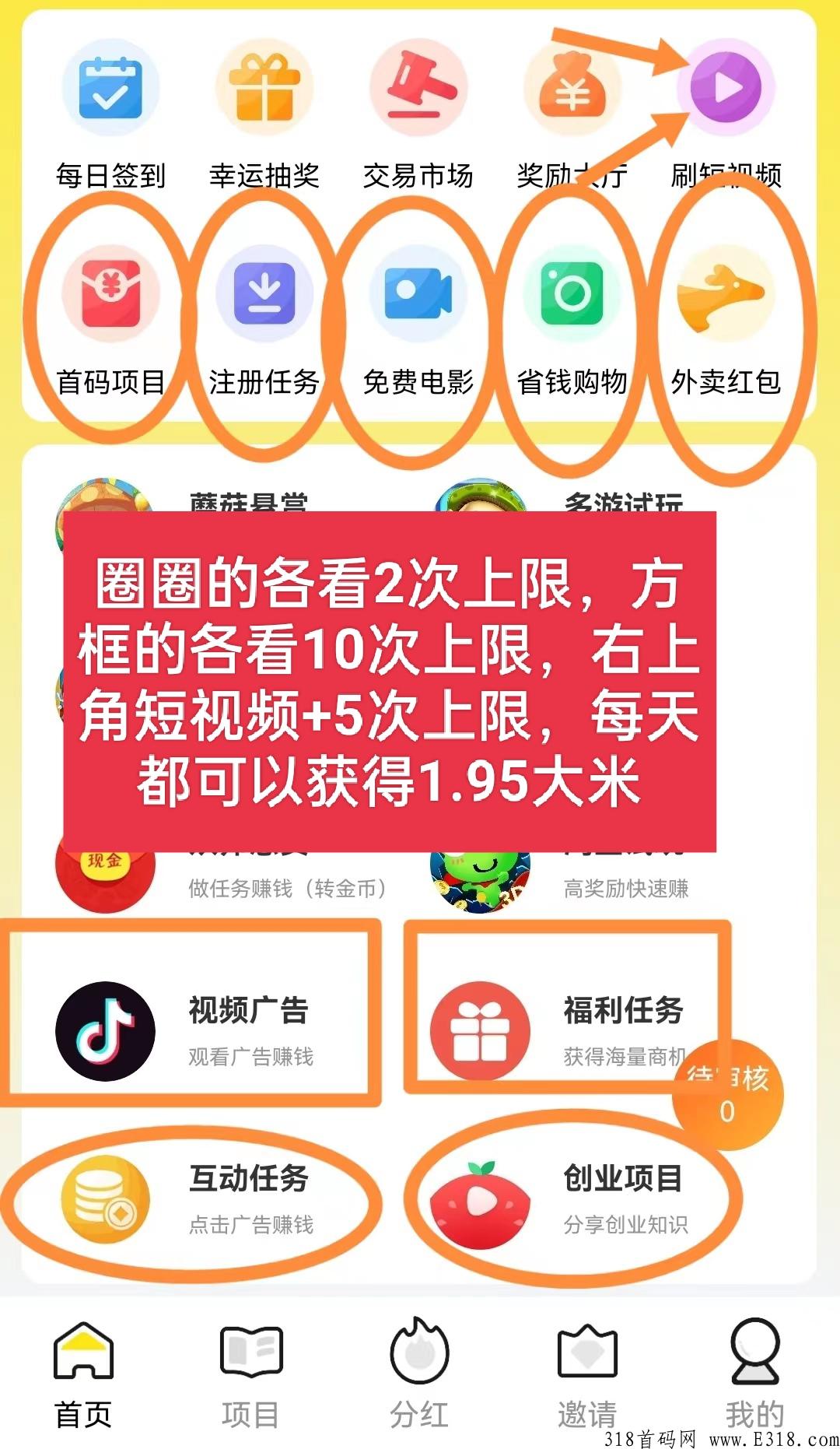 做任务得大米，大米可以兑奖励，也可以复投，也可以卖