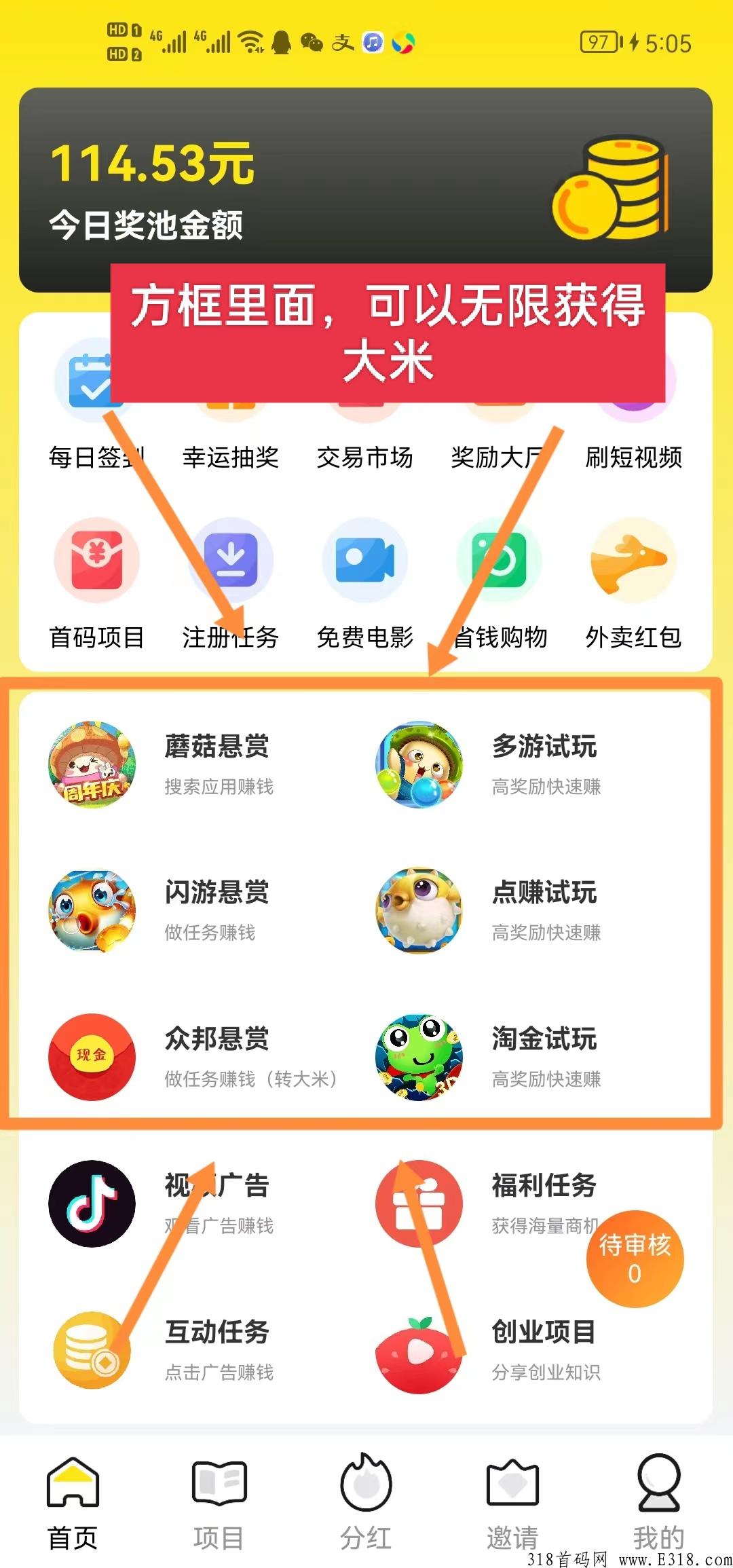 做任务得大米，大米可以兑奖励，也可以复投，也可以卖