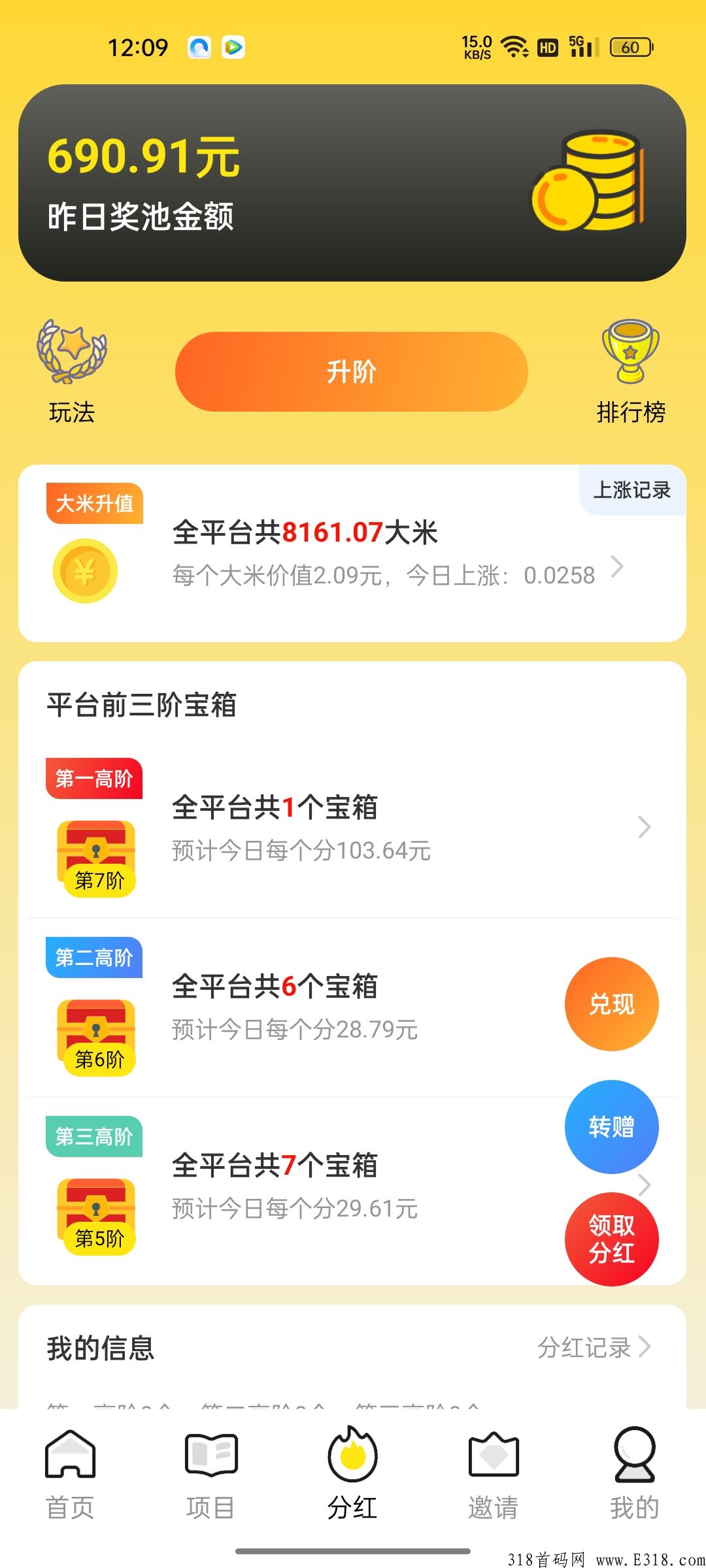 做任务得大米，大米可以兑奖励，也可以复投，也可以卖