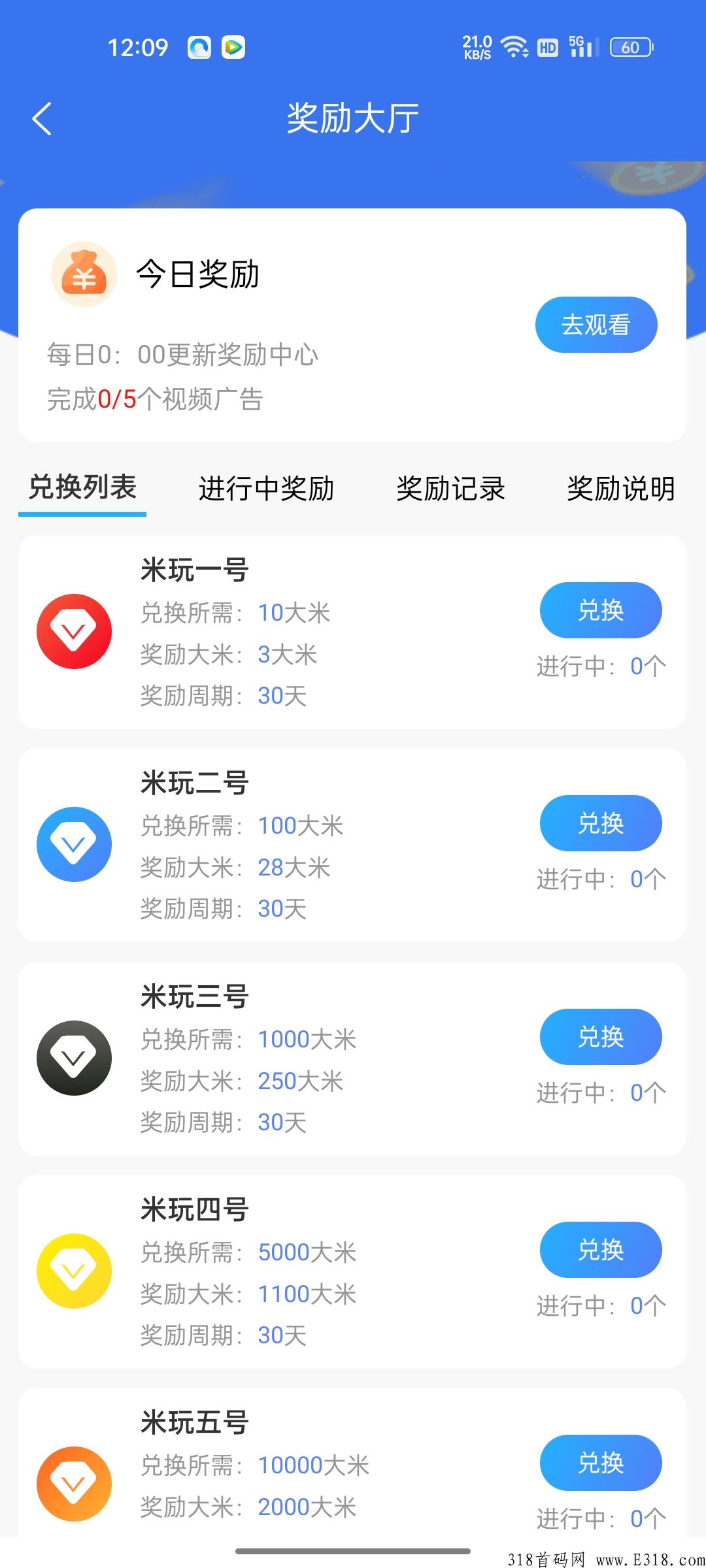 做任务得大米，大米可以兑奖励，也可以复投，也可以卖