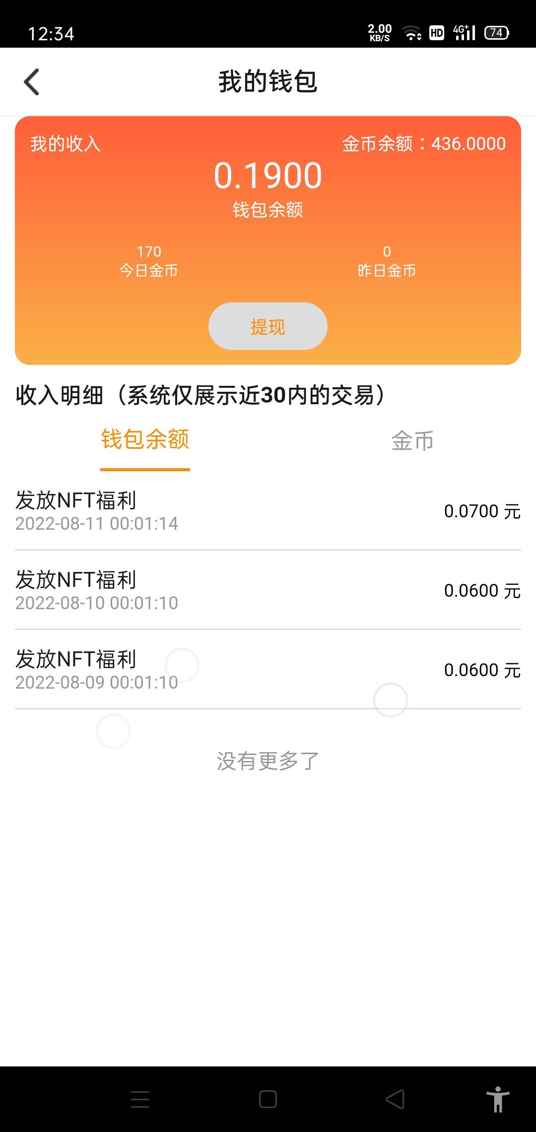 趣看兑宝，邀请一个人获得金币，金币可以兑换NFT，每天都有奖励