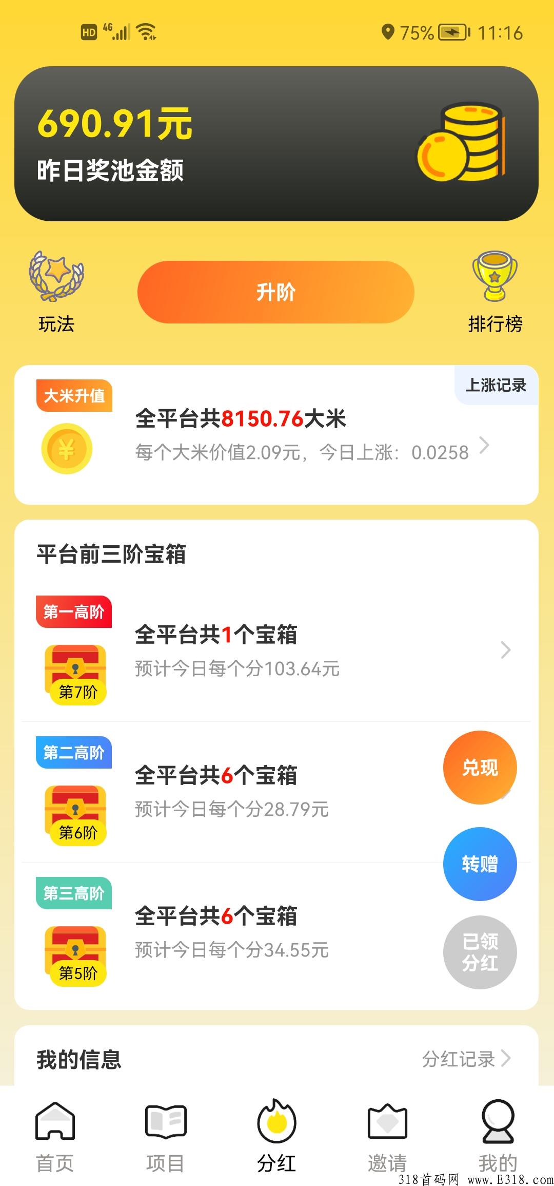 米玩首码，项目天花板，持米分h，宝箱分h，升星级发奖励