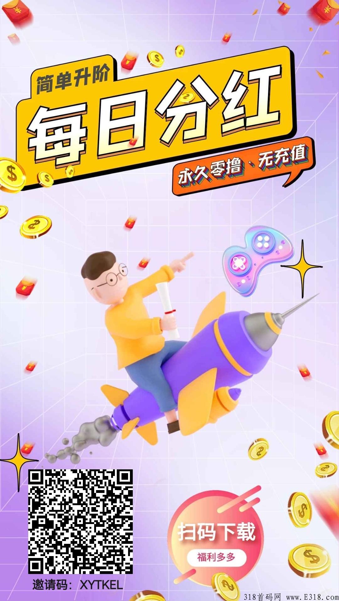 米玩首码，项目天花板，持米分h，宝箱分h，升星级发奖励