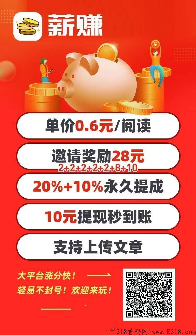 薪转Pro首码，安卓版转发可领奖励