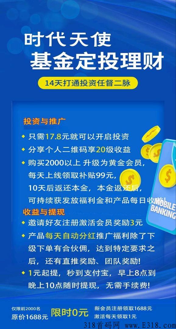 天使时代首码项目，纯绿色项目，提现秒到账