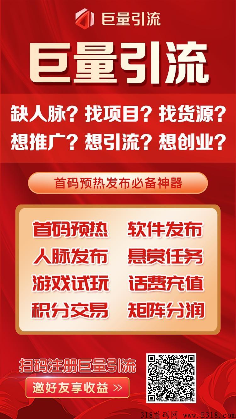 巨量引流，每天变现到账  注册签到就可以领奖励了