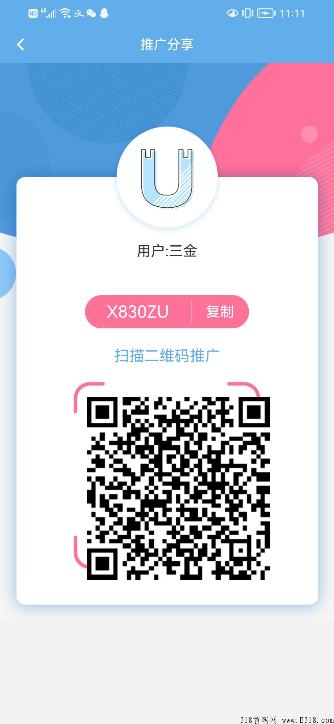U充电首码，刚出全网唯一合成模式，不断裂变，全网对接
