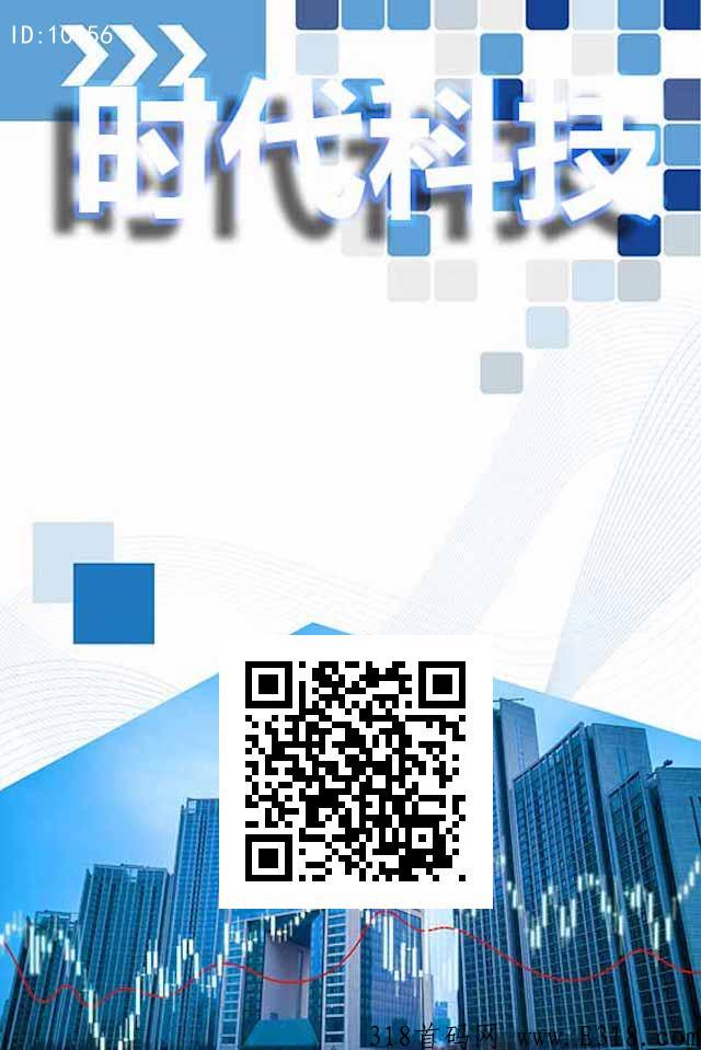 时代科技扶持直推，快速提现
