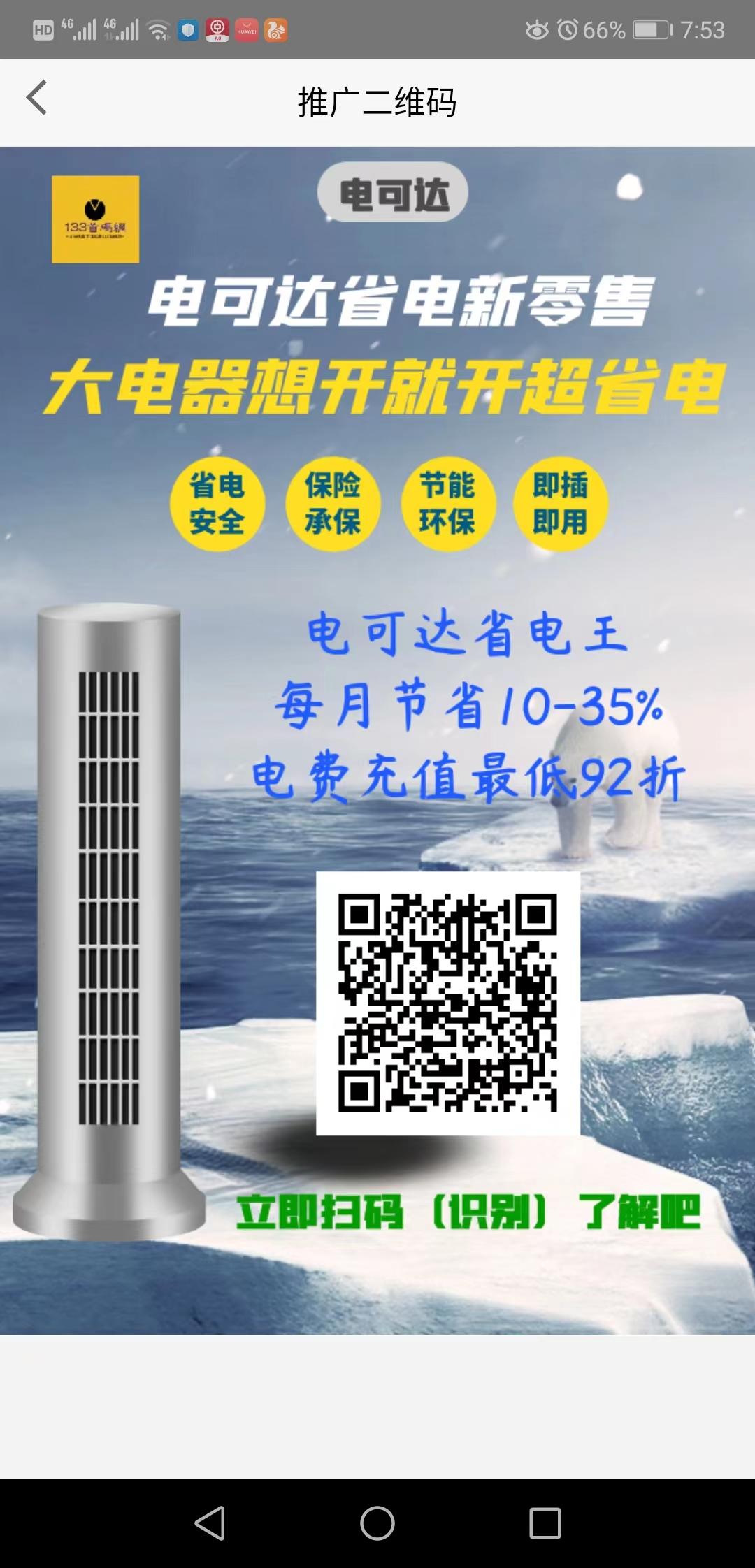 电可达节电器真的省电吗