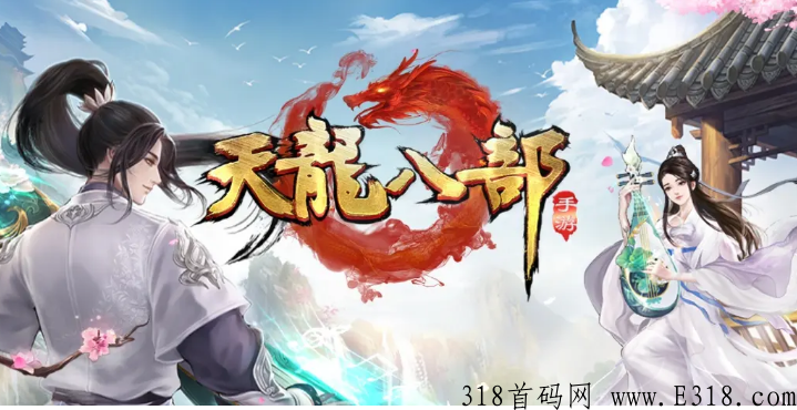 天龙八部如何拉新用户有哪些奖励