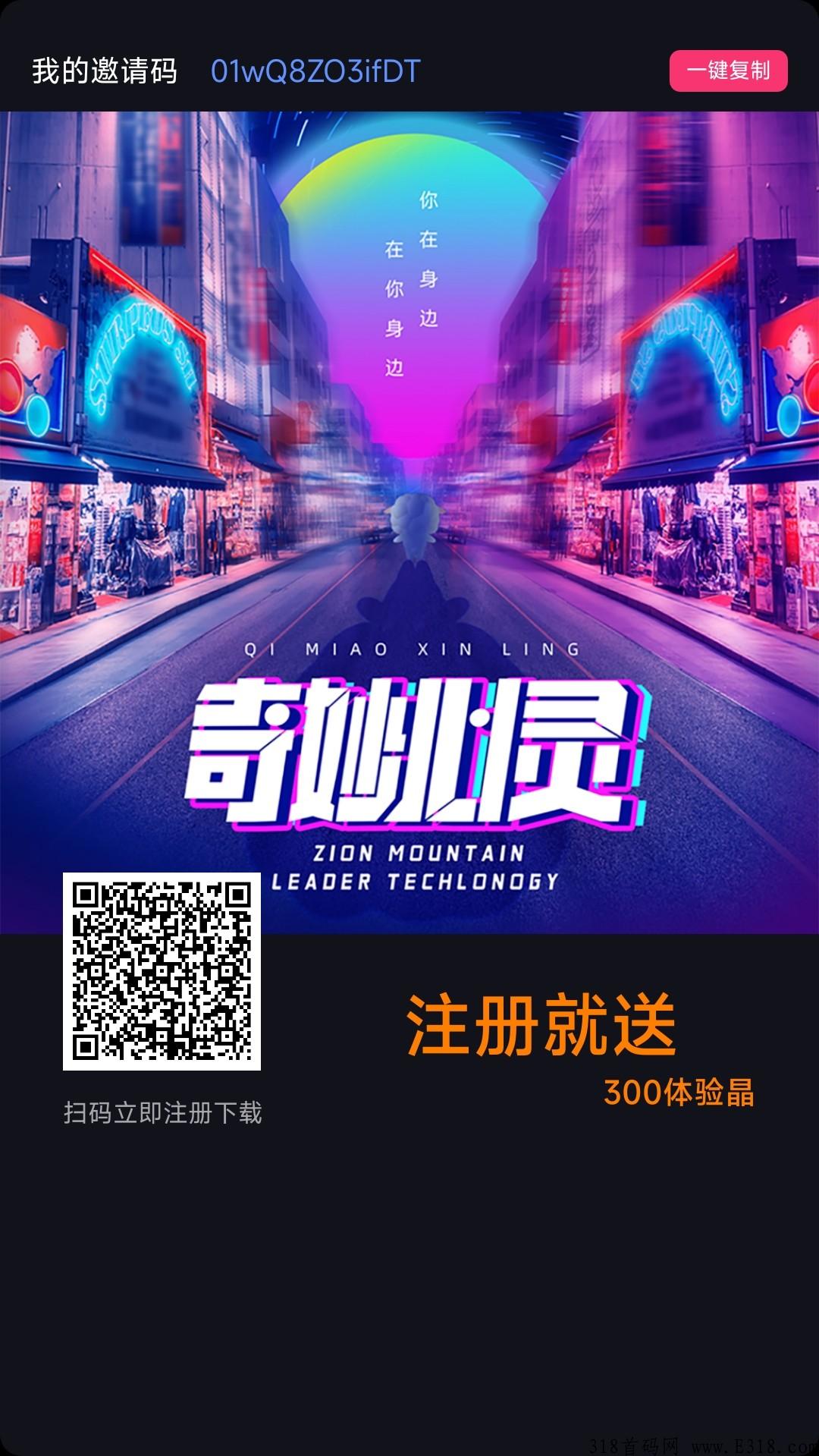 奇妙心灵，首创元宇宙加分奖励