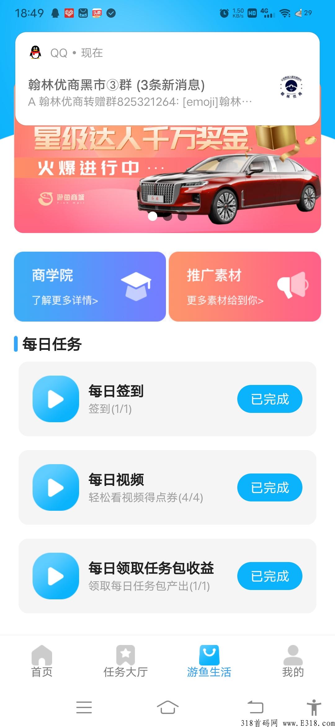 首码新卷轴游鱼商城，代3对接团队长