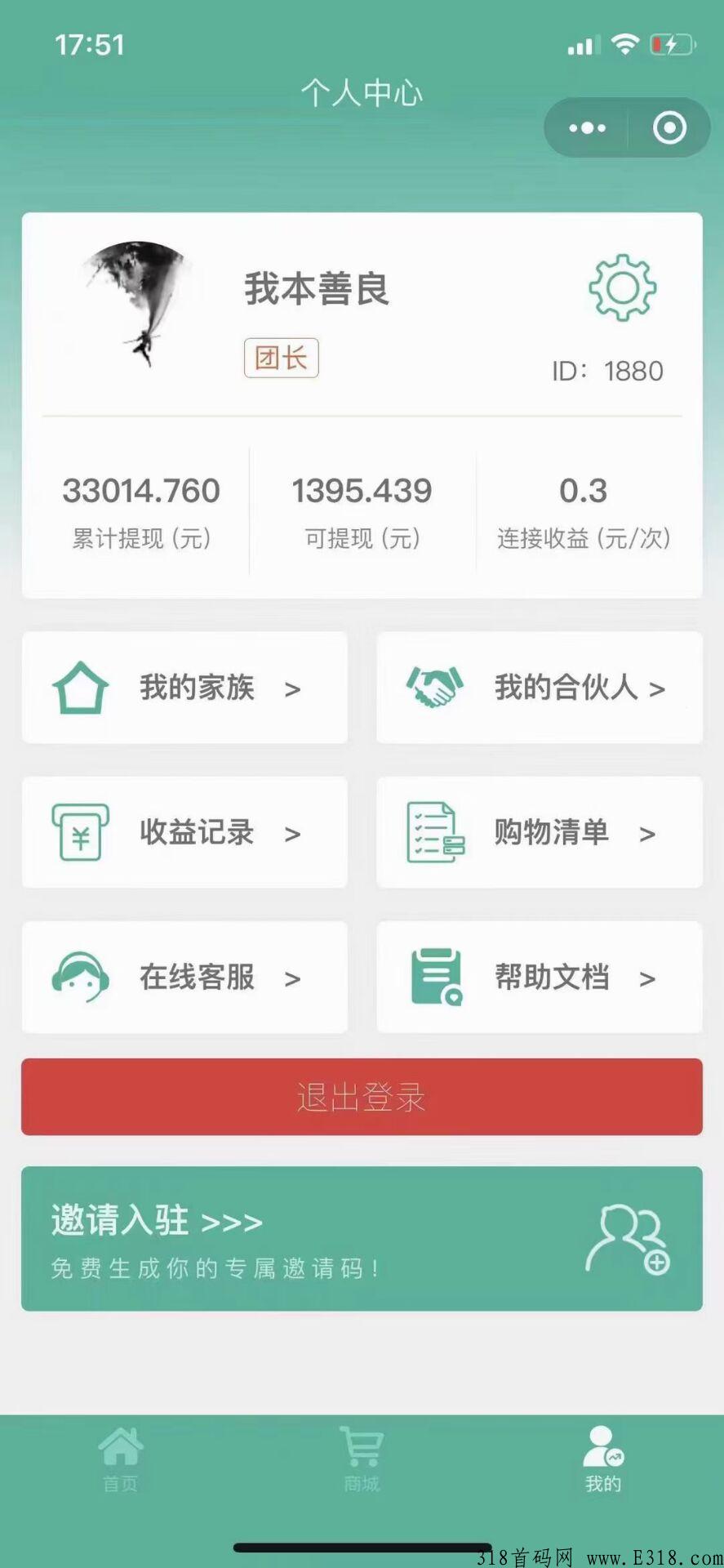 蚂蚁共享WiFi项目招募团长，连接奖励好，全网可做，免费开后台！