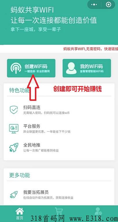 蚂蚁WIFI：一键连接WIFI变现，每次都能赚米，刚需好推广