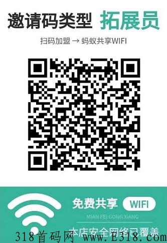 蚂蚁WIFI：一键连接WIFI变现，每次都能赚米，刚需好推广