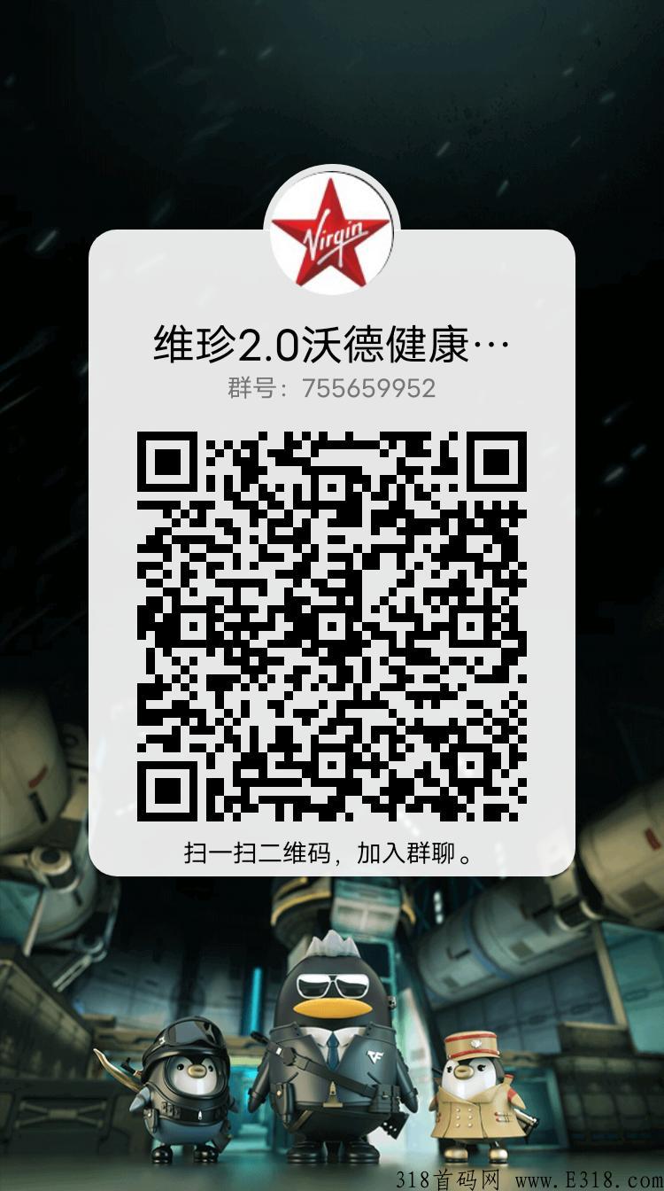 维珍2.0升级更名：沃德健康，火爆预热！来参加排线