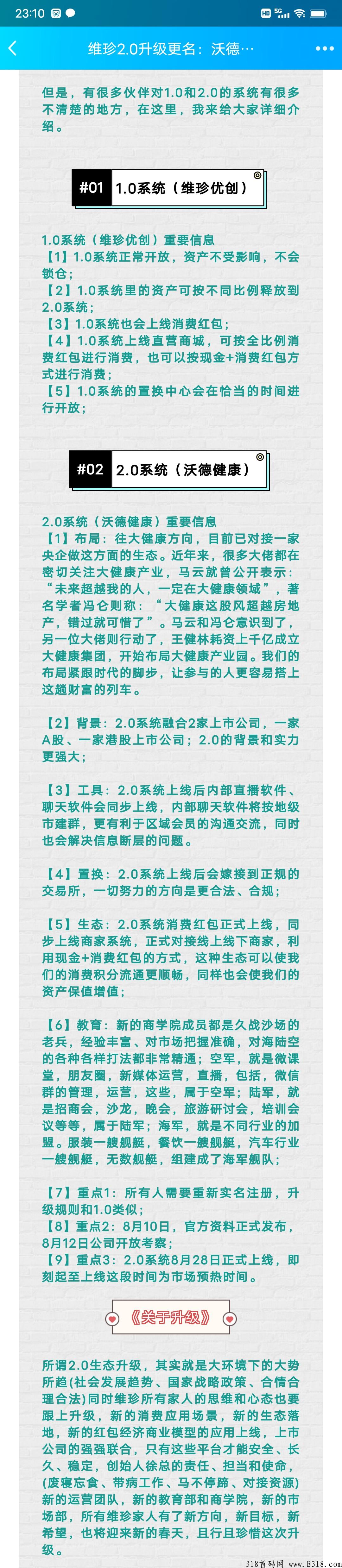 维珍2.0升级更名：沃德健康，火爆预热！来参加排线