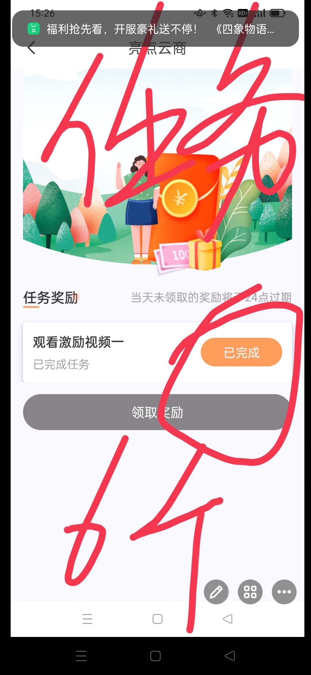 亮点云商，又一款给力的项目，赶快上车