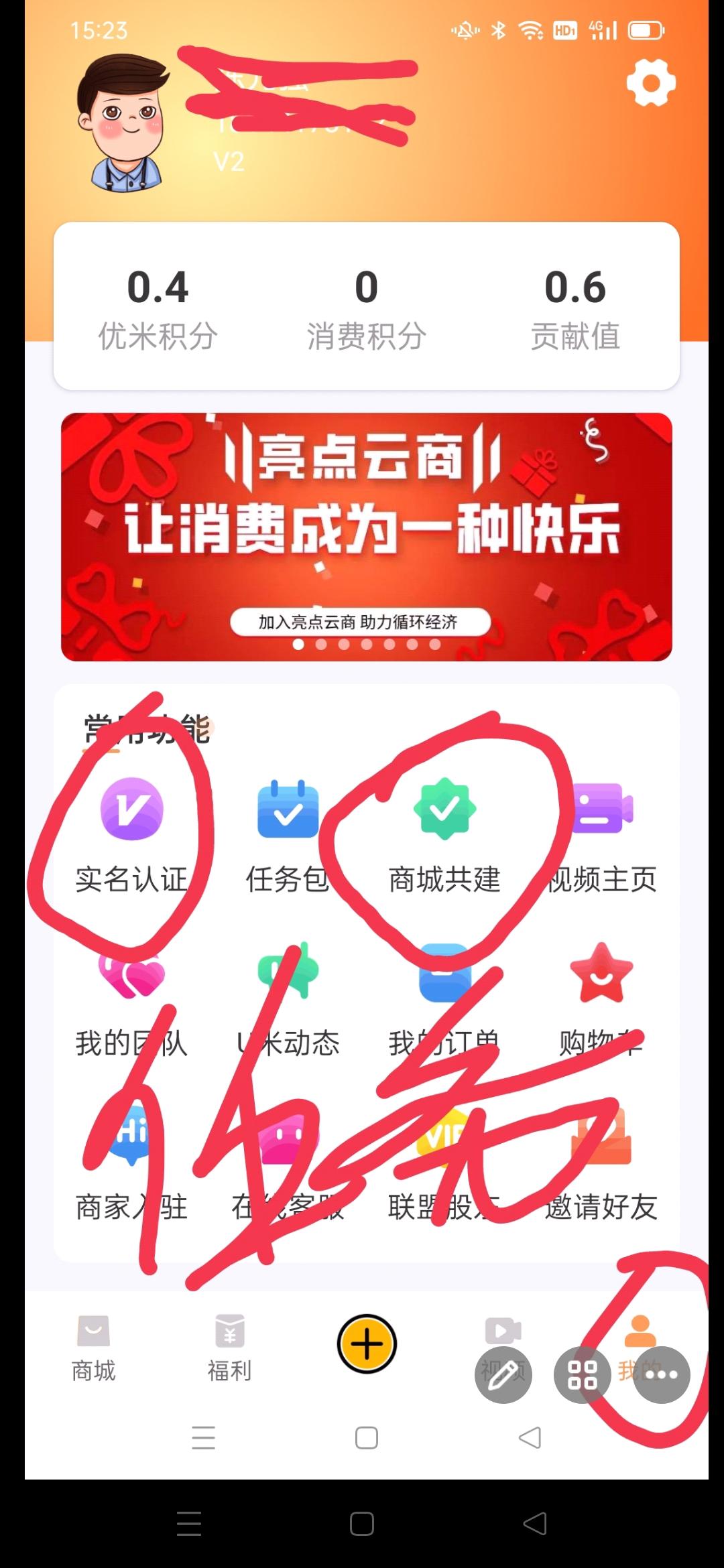 亮点云商，又一款给力的项目，赶快上车