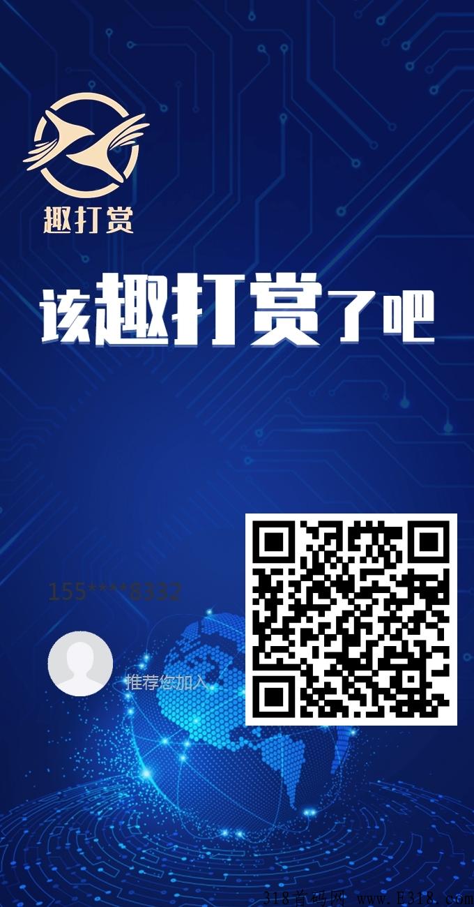 趣打赏商圈首码发布，赶快上车