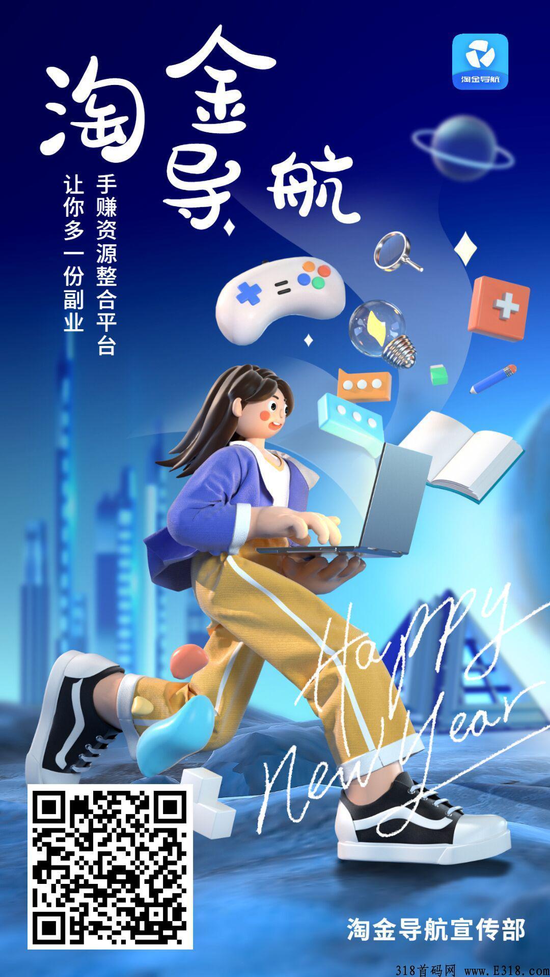 淘金导航，推广项目首选