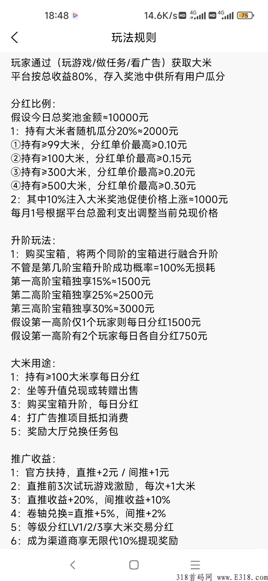 米玩，首码天花板，卷轴模式+宝箱分h，每天收益看得见