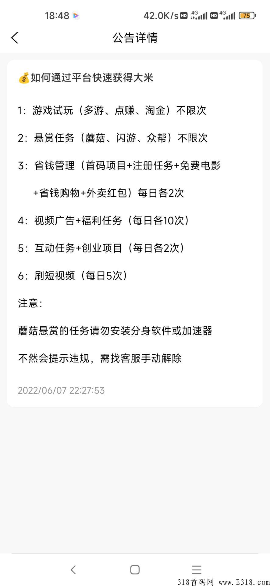 米玩，首码天花板，卷轴模式+宝箱分h，每天收益看得见