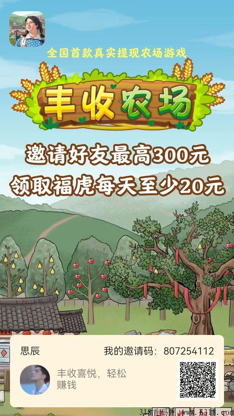 丰收农场，薅羊毛小游戏，每天稳定收入轻松赚米