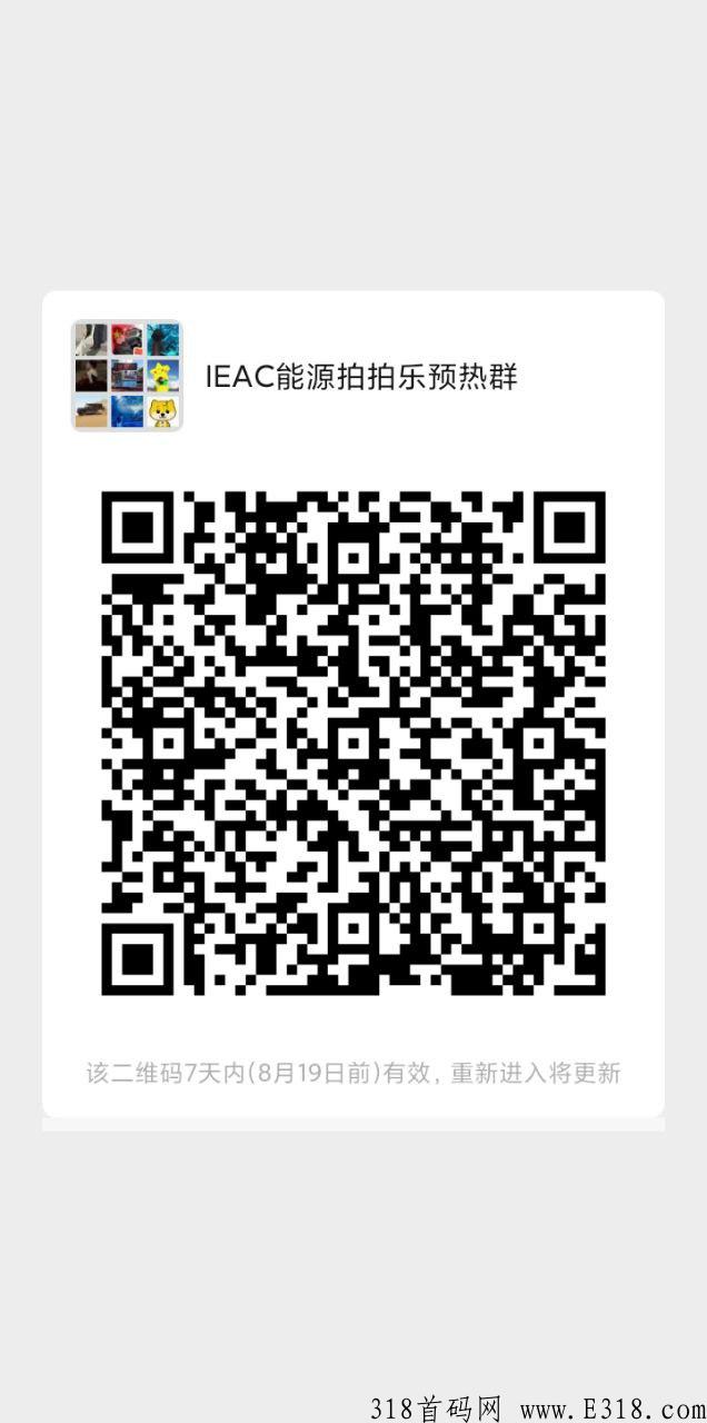 能源拍拍乐首码预热，火爆上线，新人注册即可领取丰厚奖励