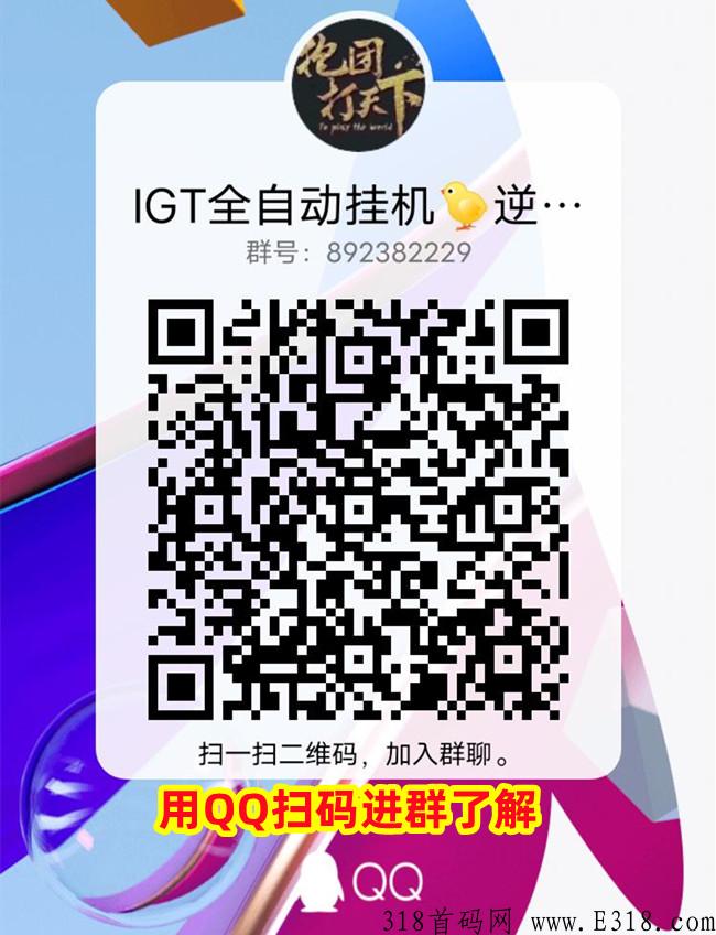 IGT全新玩法,6年老平台,真实造血功能,不是项目,秒杀市面所有