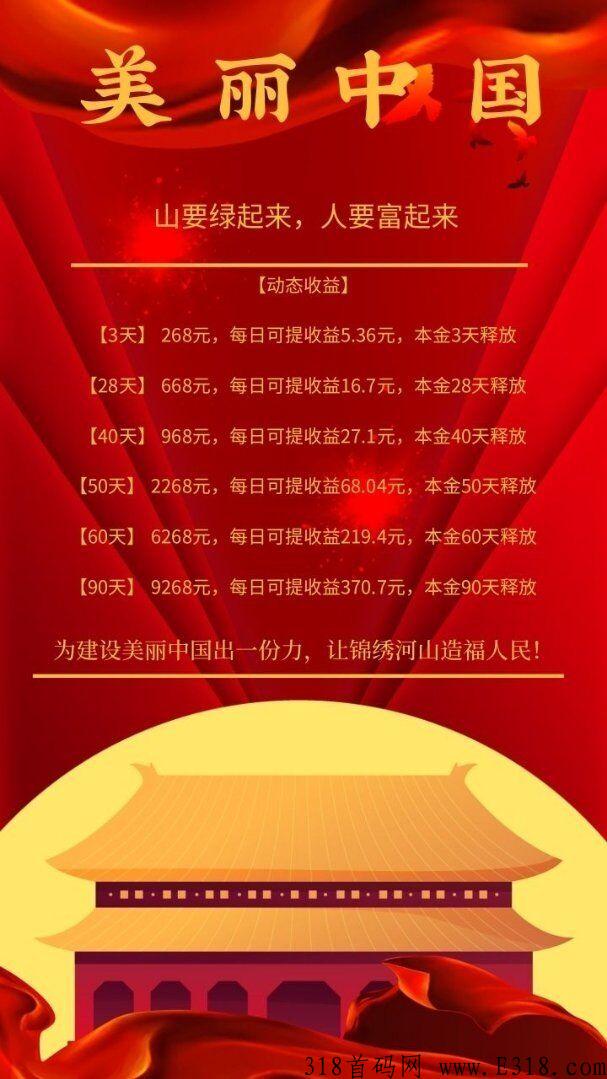 美丽中G，首码即将推出