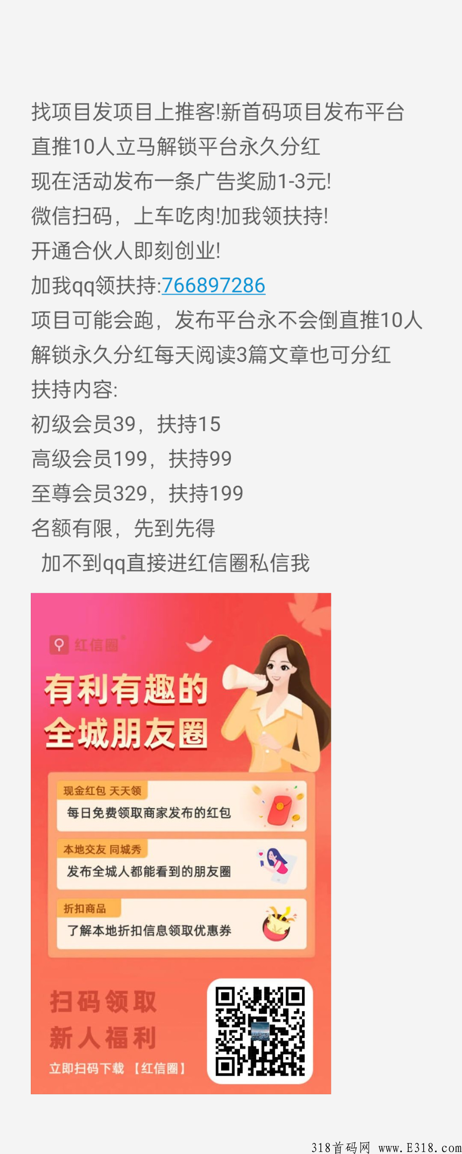 推客首码项目交互平台