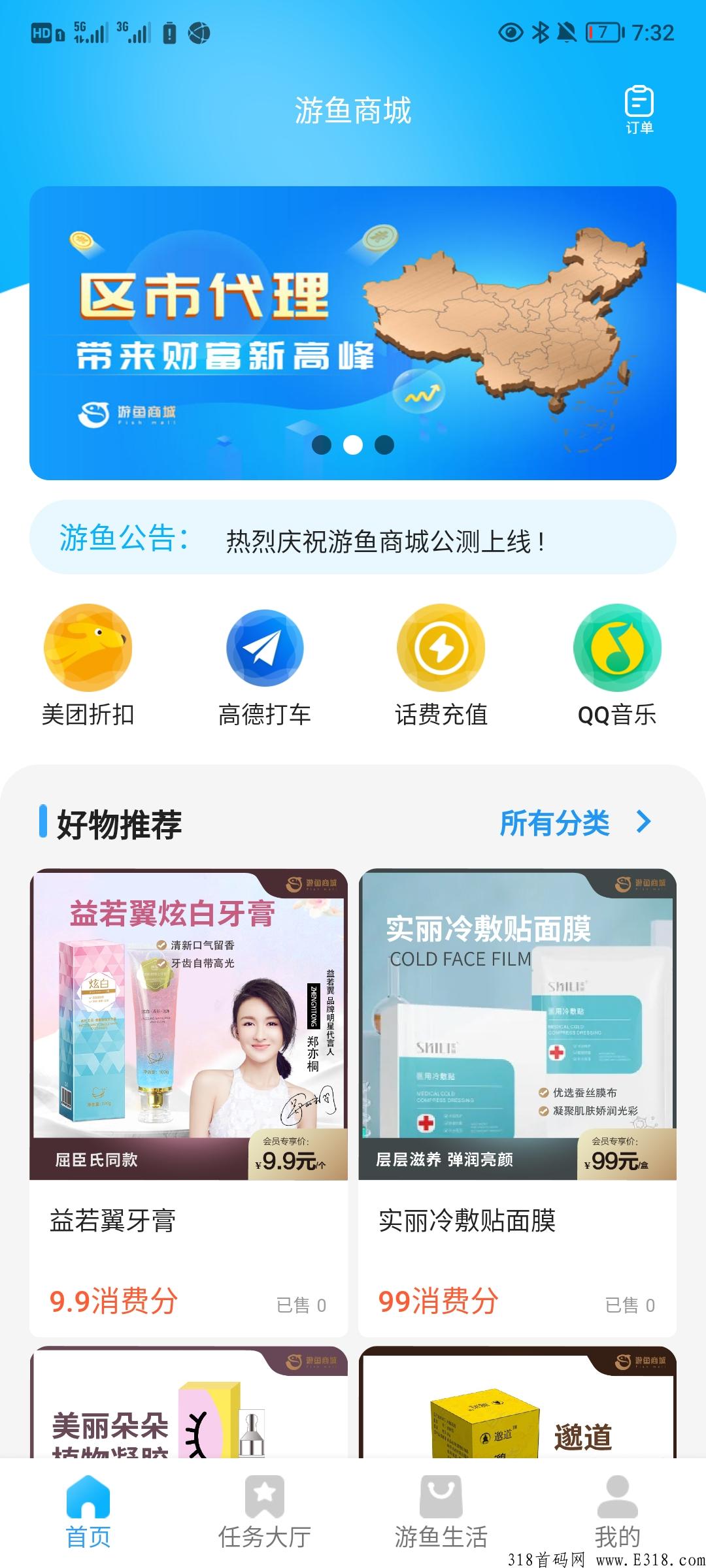 游鱼商城火热排线中
