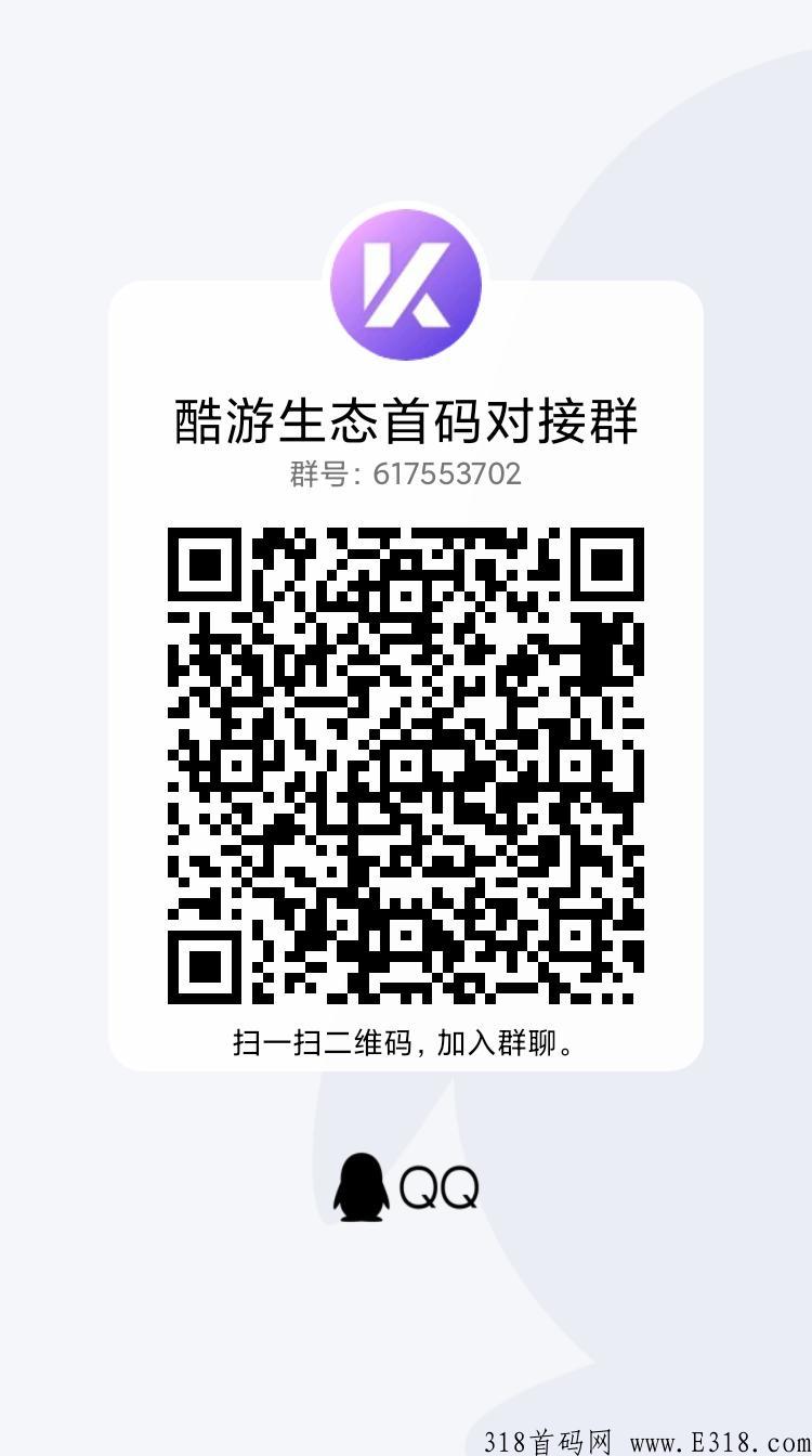 新卷轴项目【酷游生态】百万重金全网招募市场部首码