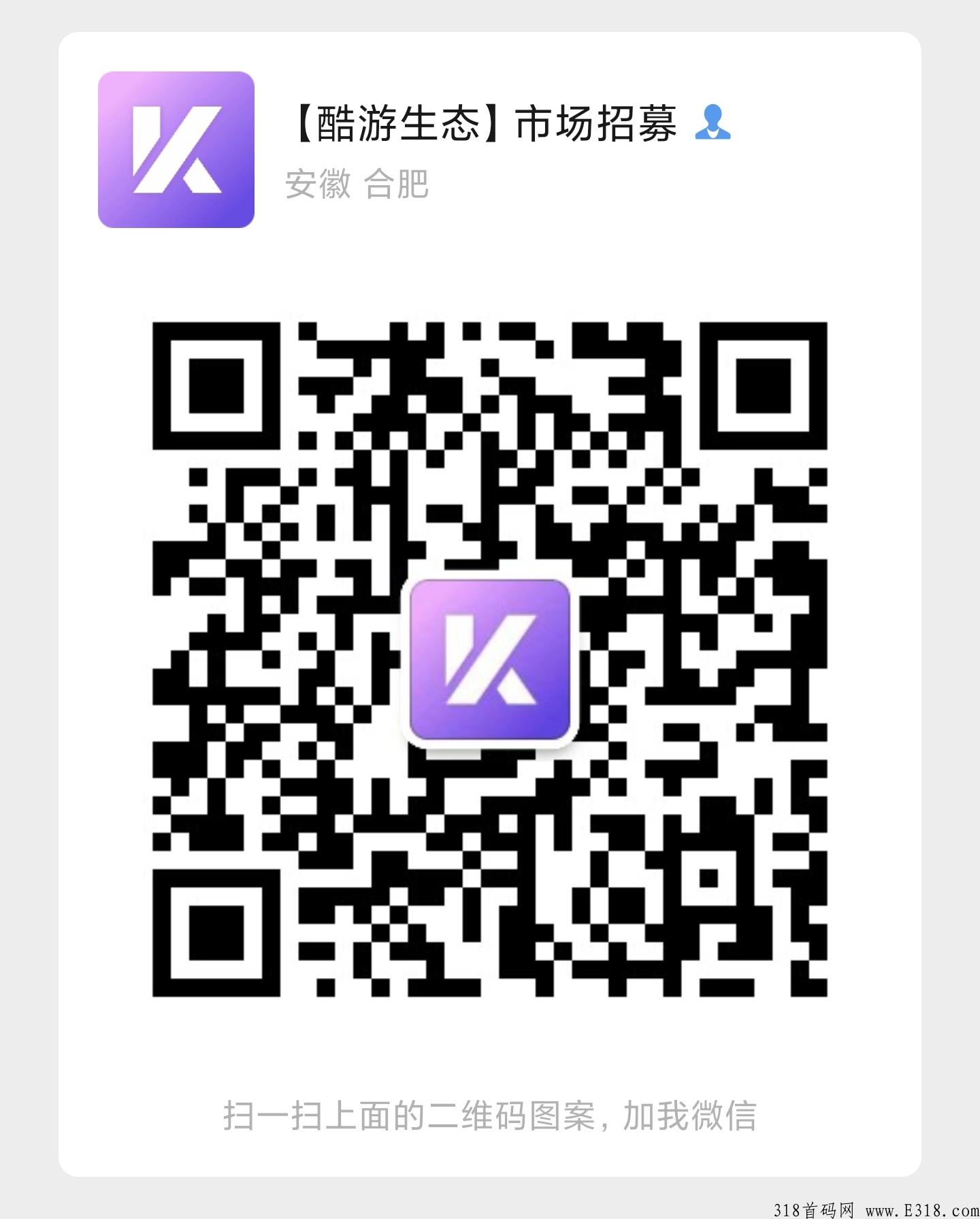 新卷轴项目【酷游生态】百万重金全网招募市场部首码